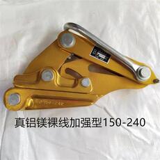 Съемник 缘线卡线器裸线卡线u紧线钳电力夹头线缆夹紧器铝绞线紧线工具
