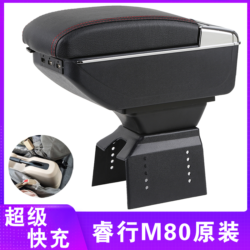 长安睿行m60扶手箱睿行M80专用汽车中央手扶箱内饰改装配件储物盒