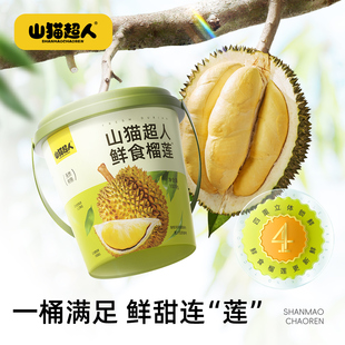 山猫超人分享装榴莲泰国金枕带核果肉1000g/桶装冷冻榴莲水果冻肉