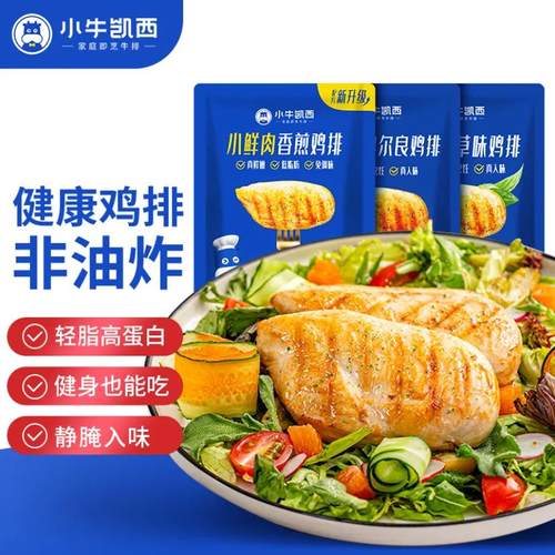 小牛凯西香煎鸡排套餐