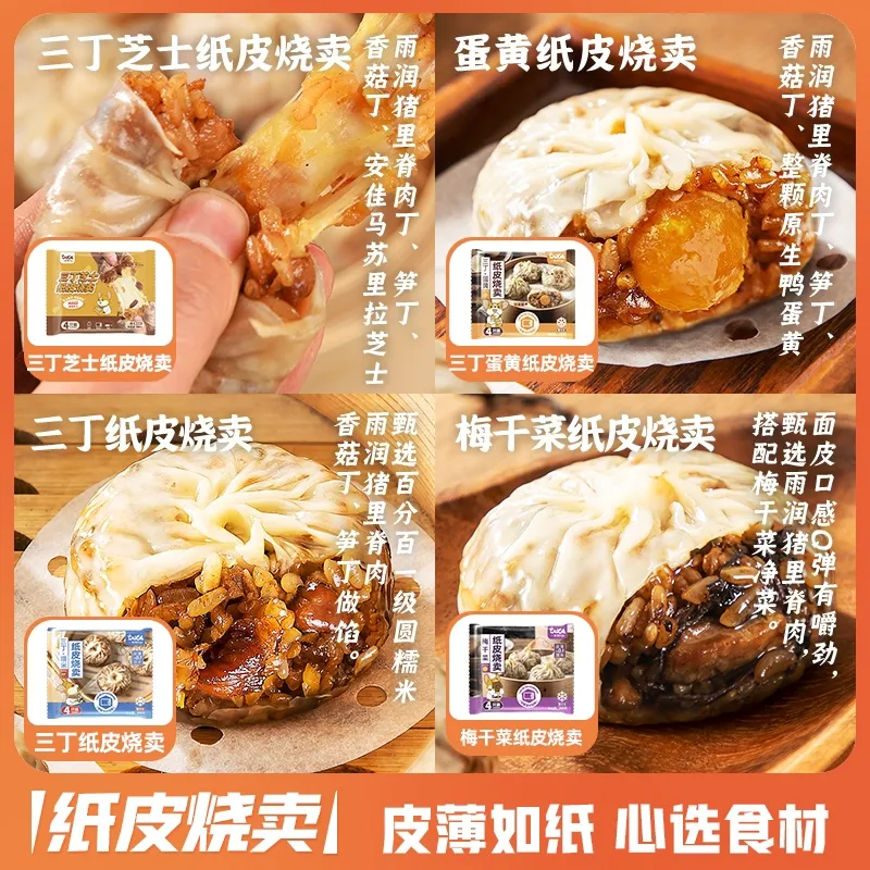 一条狗纸皮薄皮烧卖240g/袋