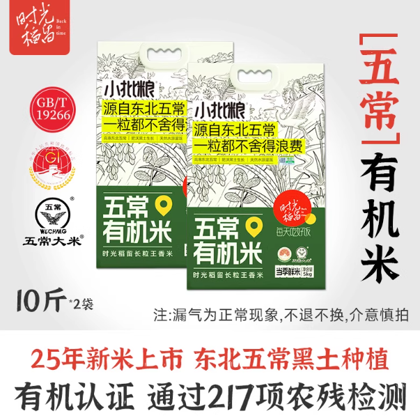 五常长粒王香米时光稻留新米10斤