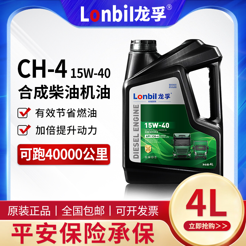 龙孚合成型柴机油CH15W40