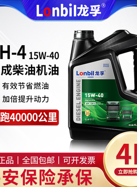 全合成柴油机油官方旗舰店正品15W-40耕田机皮卡货车CH-4润滑油4L