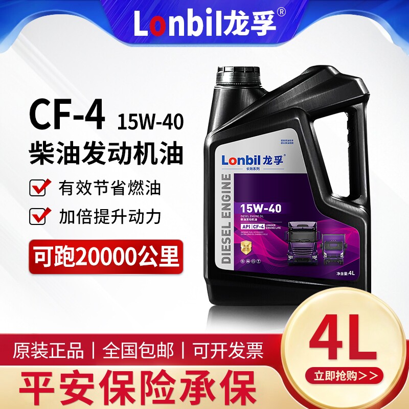 官方正品重负荷CF-4柴油机机油15W40农用货车皮卡发电机润滑油4升