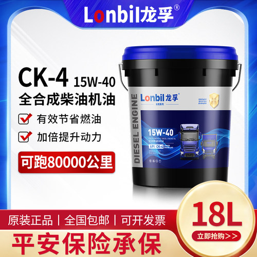 龙孚全合成柴机油CK15w40
