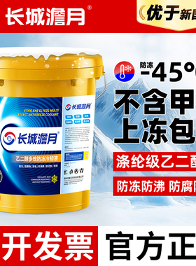 长城澹月防冻液汽车冷却液红色绿色柴油发动机货车四季通用大桶
