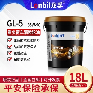 车辆齿轮油重负荷GL-5 85W90手动档变速箱油机械后桥变速箱油18L