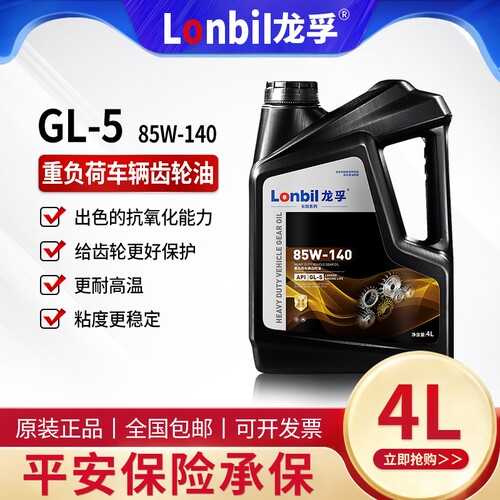 车辆齿轮油重负荷GL-5 85W140手动档变速箱油机械后桥变速箱油4L