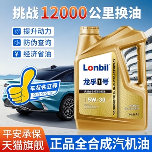汽车机油全合成发动机润滑油SN汽油小轿车通用5W40官方正品机油4L