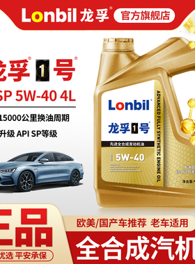 全合成汽油机油SP级5W-40汽车发动机润滑油4L四季通用旗舰店正品