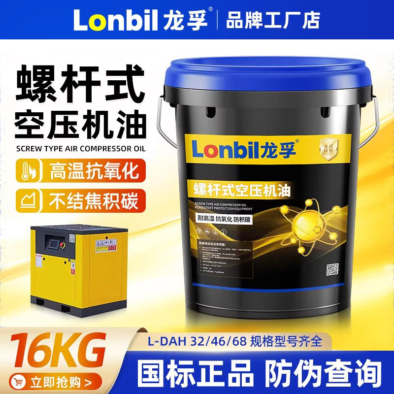 螺杆式空压机油68号100#150号润滑油活塞式空气压缩润滑油大桶16L