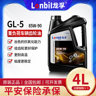 车辆齿轮油重负荷GL 85W90手动档变速箱油机械后桥变速箱油4L