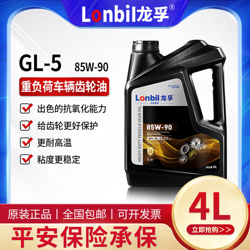 车辆齿轮油重负荷GL-5 85W90手动档变速箱油机械后桥变速箱油4L