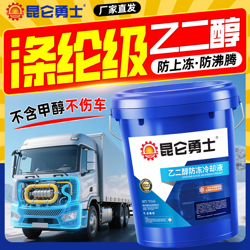 昆仑勇士防冻液汽车发动机冷却液柴油汽油车四季通用红色绿色大桶,汽车零部件/养护/美容/维保,防冻液,淘宝优惠券,粉丝福利购,淘宝优惠卷
