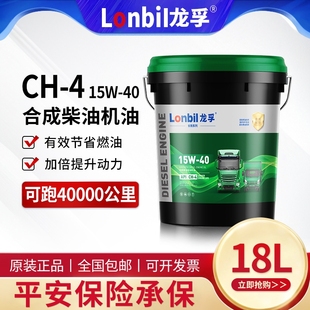 正品柴油发动机油CH-4柴机油15W40农用货车通用合成润滑油大桶18L