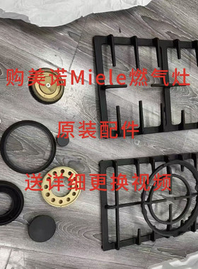 美诺Miele燃气灶点火针 点火器 电磁阀 主板 感应针 微动开关配件