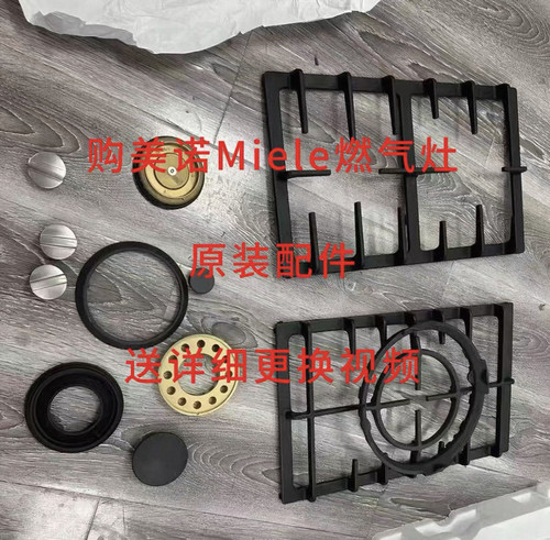 美诺Miele燃气灶点火针 点火器 电磁阀 主板 感应针 微动开关配件