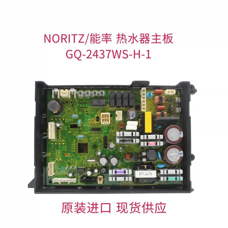 能率热水器主板GQ-2437WS-H-1 GQ2037WS-H-1电脑板