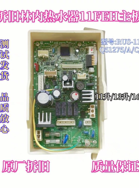 原厂林内热水器电脑板电路板主板控制板面板JSQ32-H RUS-16FEH