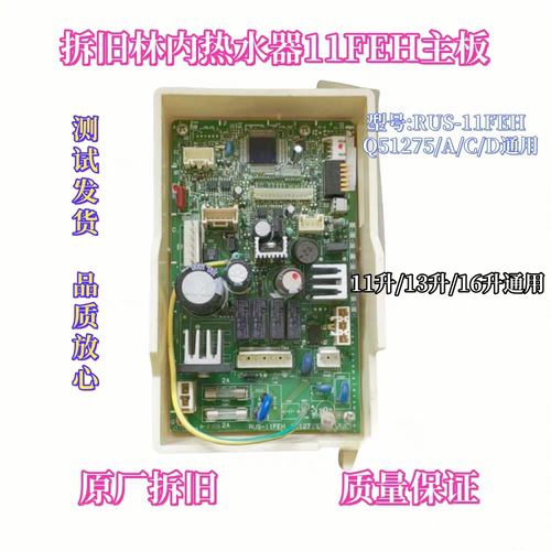 原厂林内热水器电脑板电路板主板控制板面板JSQ22-H RUS-11FEH - 封面
