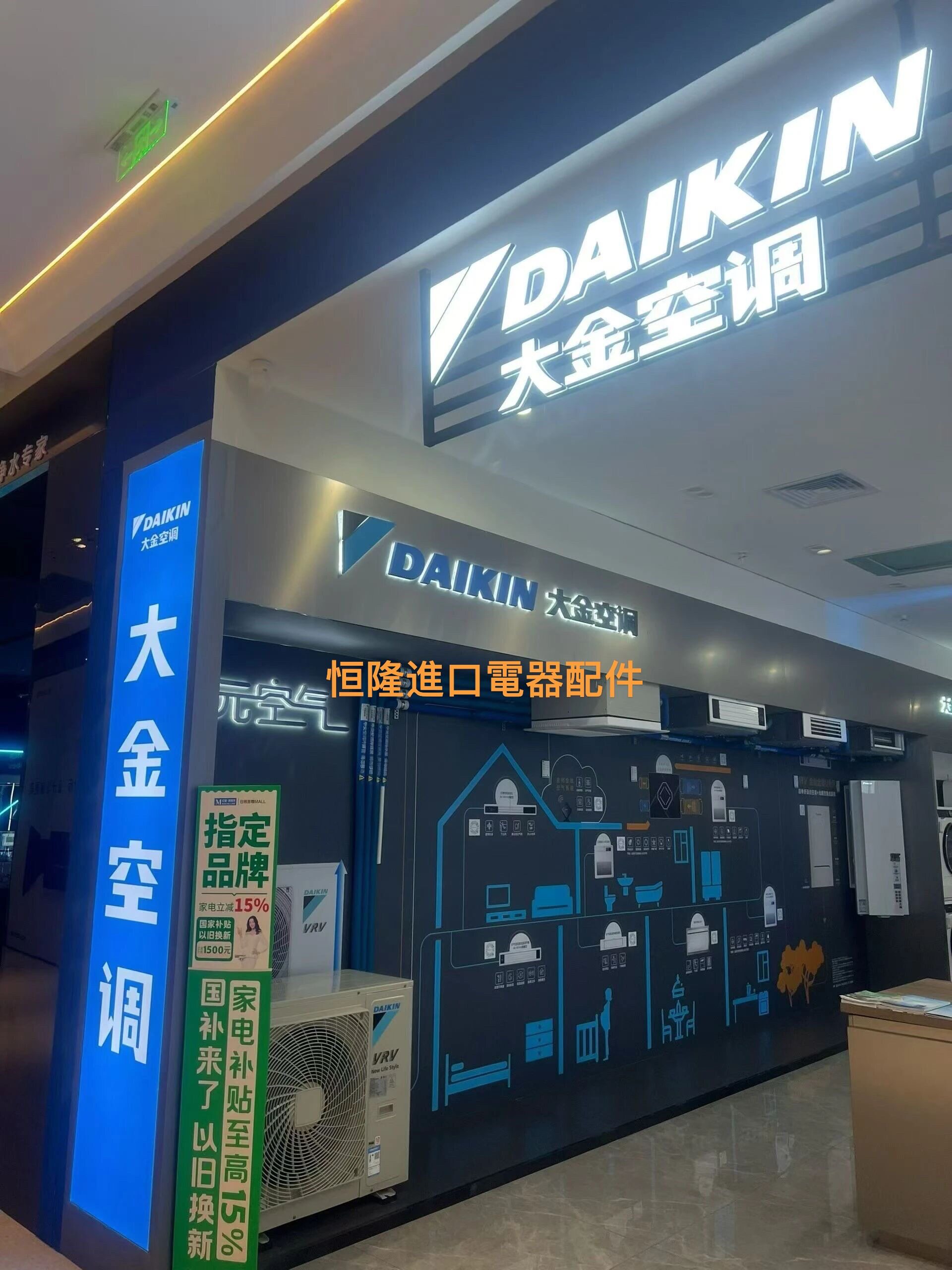 DAIKIN大金全国上门维修空调不制冷中央空调漏水风扇不转代码故障