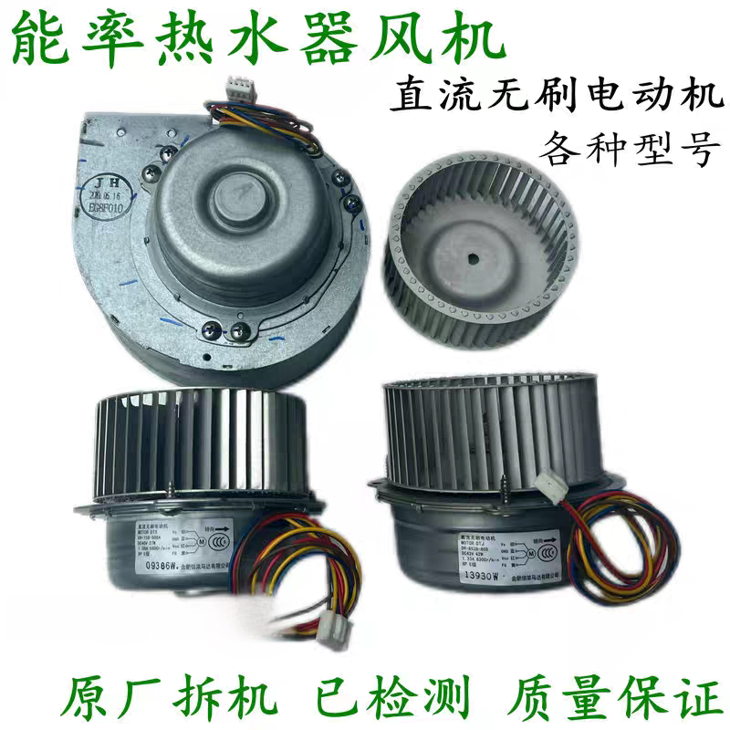 原厂能率热水器风机508A强排风机直流无刷电动机805风机马达配件