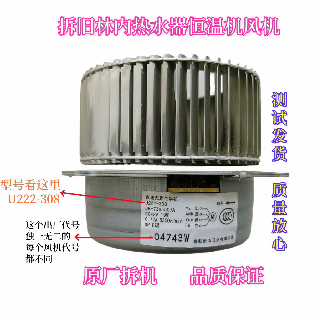 原厂林内热水器风机电机马达风扇U222-308维修配件