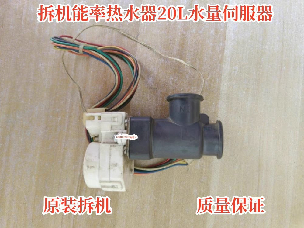 原厂能率热水器11-24升水流传感器水量伺服器水阀塑料出水口配件