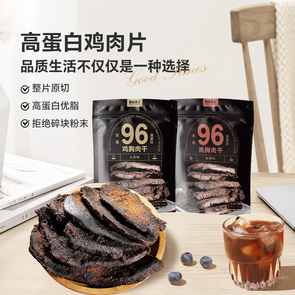 掘肉勇士丨手撕鸡肉片250g鸡肉干高蛋白0淀粉休闲即食零食小吃