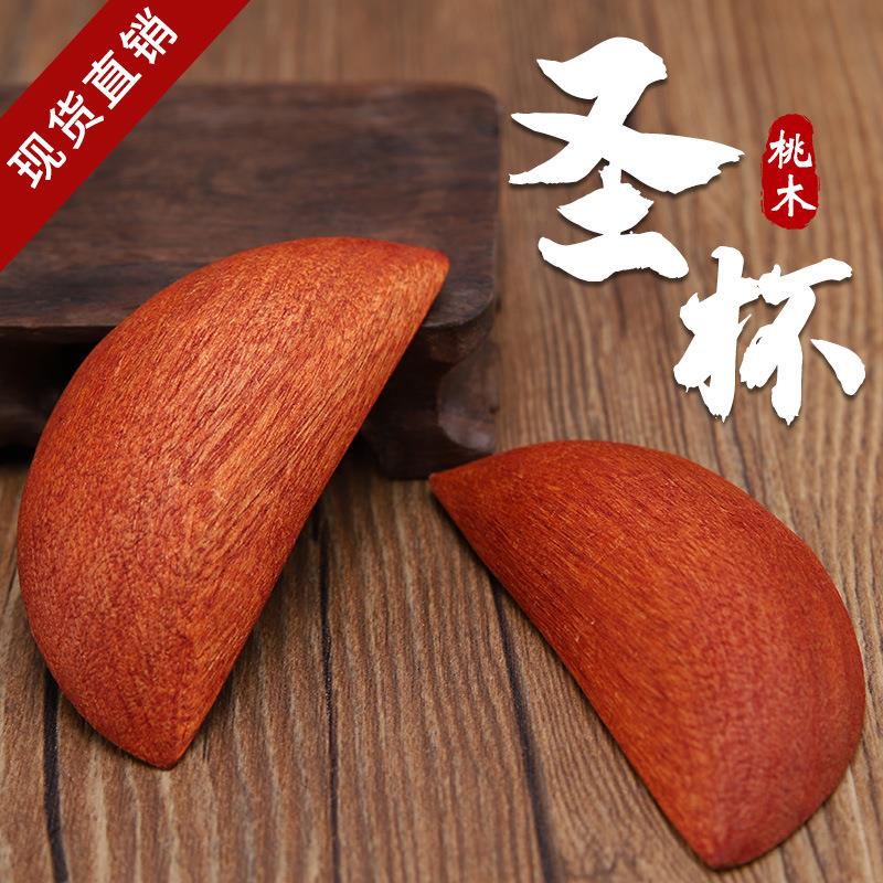 圣杯圣卦阴阳杯桃木信杯卦杯闽南