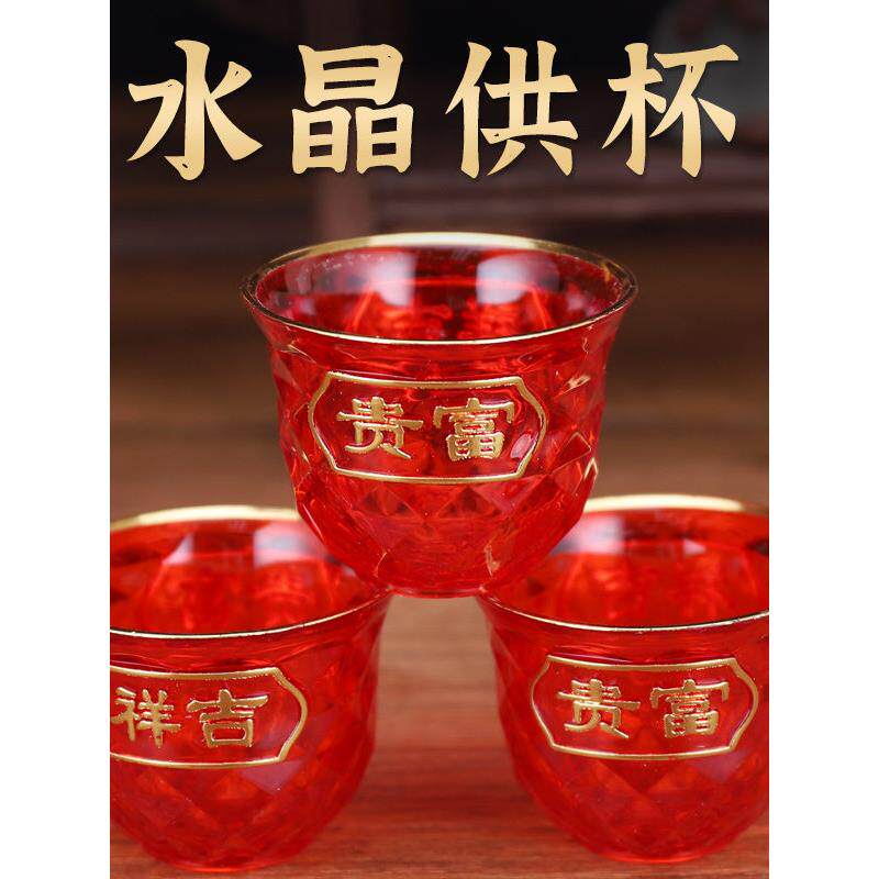 家用供奉拜神套装水晶高脚酒杯茶