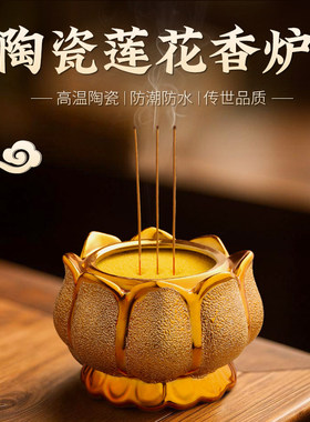 陶瓷莲花香炉供佛家用室内