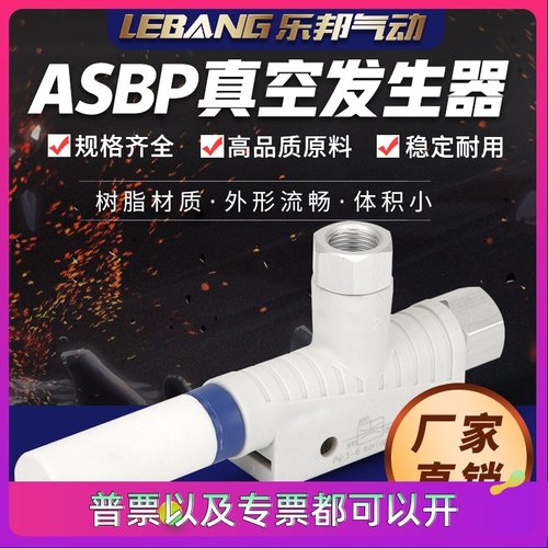 AIRBEST迷你气动SBP15负压空气真空发生器大吸力ASBP10-G2-SDA
