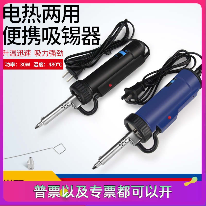 汉邦电动吸锡器式强力拆