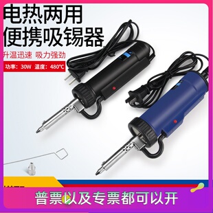 汉邦电动吸锡器式强力拆焊吸锡真空泵金属头电热两用吸锡笔