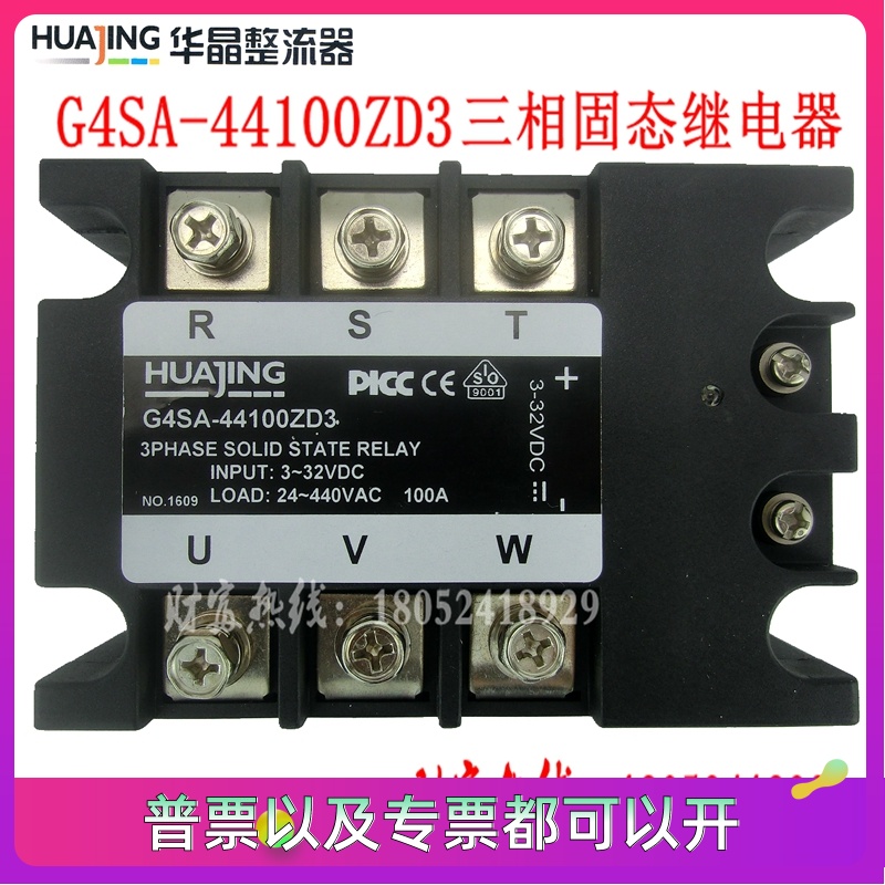 上海华晶单相三相固态继电器JGX-3 G4SA-44100ZD3 60A80A120A200A