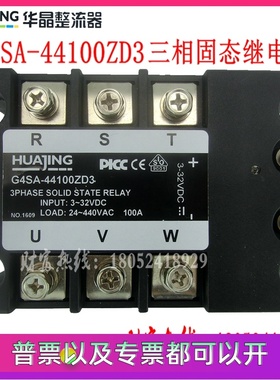 上海华晶单相三相固态继电器JGX-3 G4SA-44100ZD3 60A80A120A200A