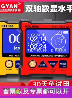 晶研双轴电子水平仪角度尺角度规 高精度带磁数显倾角仪盒DXL360S