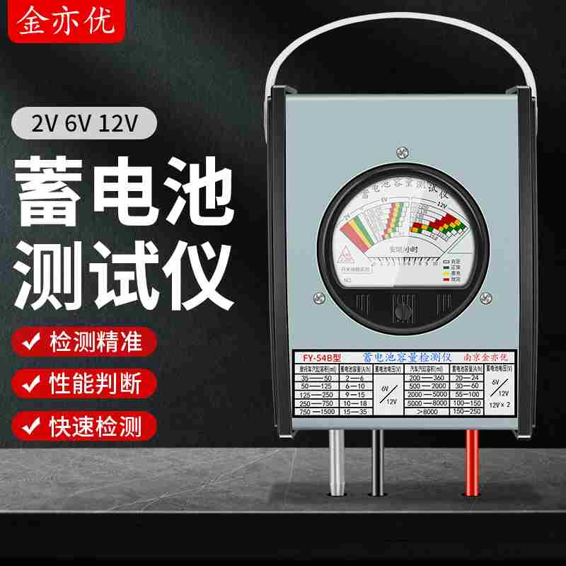 汽车蓄电池测试仪6v12V电动车电瓶容量检测仪器电瓶表放电仪FY54B