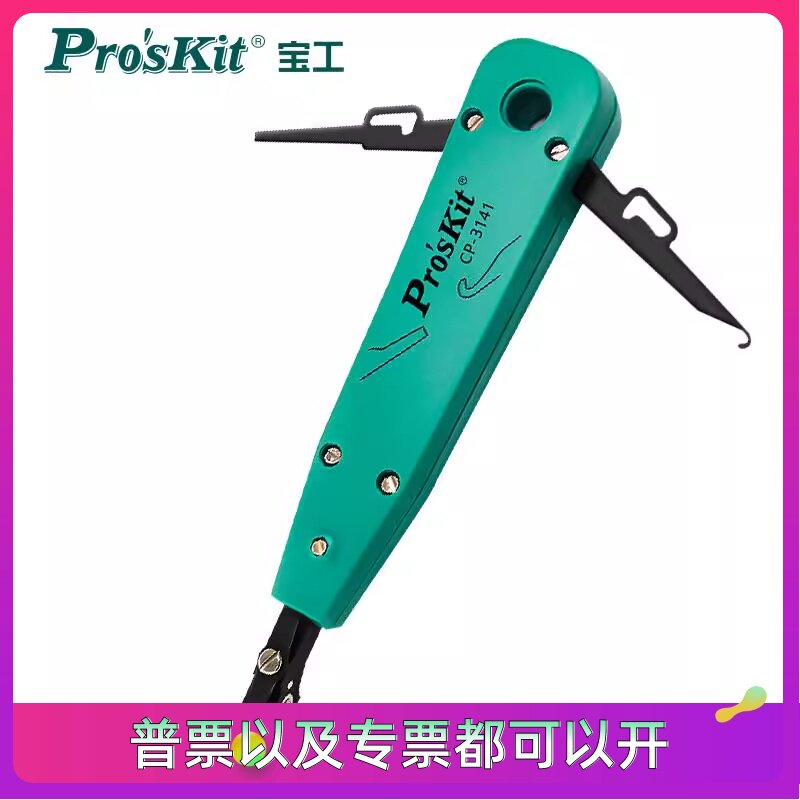 宝工CP-3141配线架打线刀 打线钳110打线刀模块卡线刀压线钳