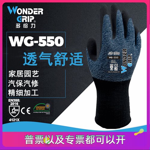 多给力wg-550舒适型防滑耐磨透气通用型手套作业劳保抗油丁腈