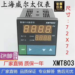 威尔太XMT 803智能PID温控仪数显表上下限报警SSR输出温度自整定