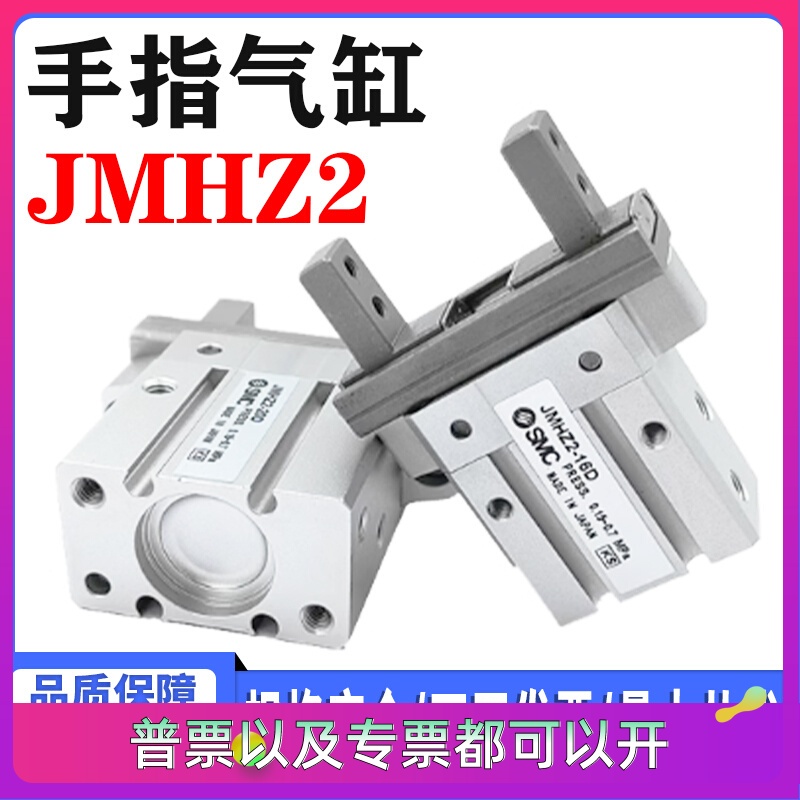 SMC新款手指气缸JMHZ2-8D/JMHZ2-12D/JMHZ2-16DJMHZ2-20D机械夹爪