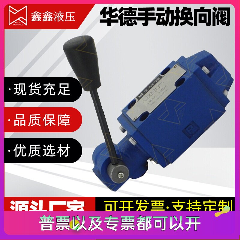 华德手动阀4wmm6j50b/f换向阀4wmm6e50b/f液压阀6g/6d6h/6m/6c/6y