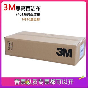 思高3M7401#号海绵百洁布高效海绵洗碗布厨房刷洗锅布不粘油8片装