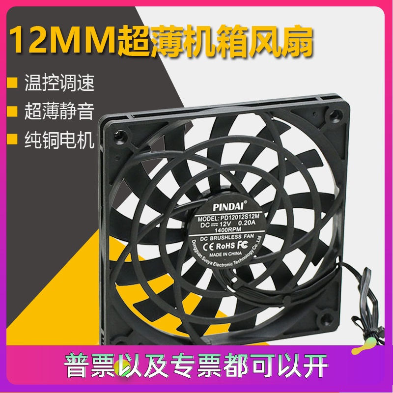 仅12MM厚 12V超薄超12CM台式主机电脑机箱散热风扇12012温控