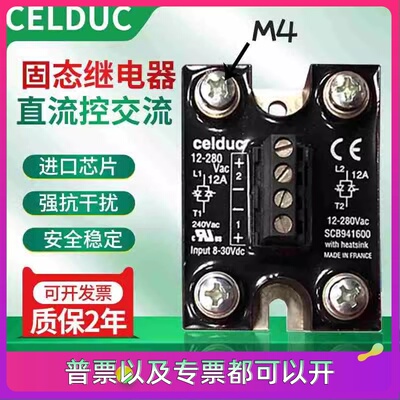 赛德款Celduc固态继电器SCB942600 SCB941600 SCB965600 865600