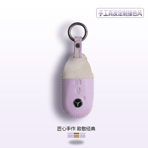 奔驰小羊皮钥匙套全新定制配色
