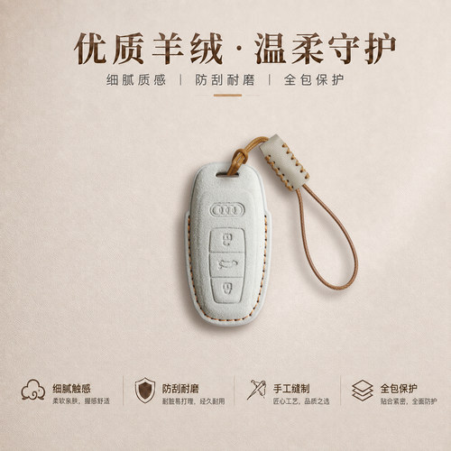 奥迪羊绒钥匙套纯手工缝制高级感